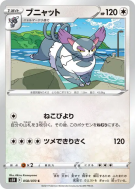 Chaffreux 058/070 — Rapid Strike Master — Carte Pokémon Japonaise