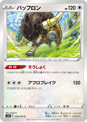 Frison 059/070 — Rapid Strike Master — Carte Pokémon Japonaise