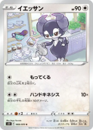 Wimessir 060/070 — Rapid Strike Master — Carte Pokémon Japonaise