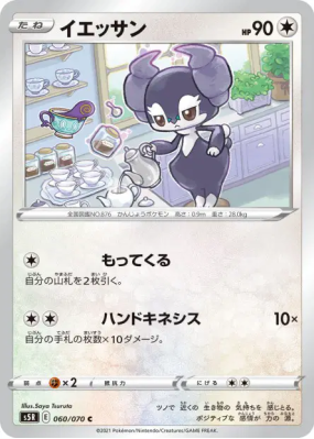 Wimessir 060/070 — Rapid Strike Master — Carte Pokémon Japonaise