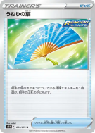 Eventail Houleux 061/070 — Rapid Strike Master — Carte Pokémon Japonai