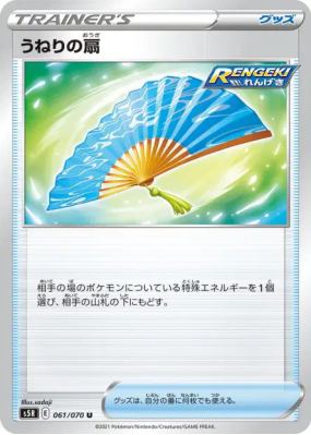 Eventail Houleux 061/070 — Rapid Strike Master — Carte Pokémon Japonai
