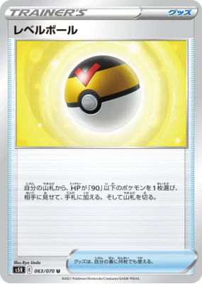 Niveau Ball 063/070 — Rapid Strike Master — Carte Pokémon Japonaise