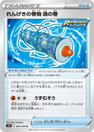 Rouleau Tourbillon Mille Poings 065/070 — Rapid Strike Master — Carte 
