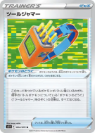Bloqueur d'Outil 064/070 — Rapid Strike Master — Carte Pokémon Japonai