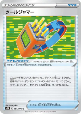 Bloqueur d'Outil 064/070 — Rapid Strike Master — Carte Pokémon Japonai