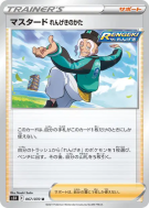 Mustar Style Mille Poings 067/070 — Rapid Strike Master — Carte Pokémo