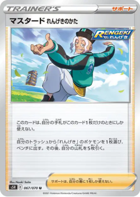 Mustar Style Mille Poings 067/070 — Rapid Strike Master — Carte Pokémo