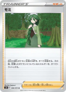 Sara 068/070 — Rapid Strike Master — Carte Pokémon Japonaise