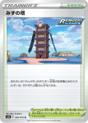 Tour de l'Eau 069/070 — Rapid Strike Master — Carte Pokémon Japonaise