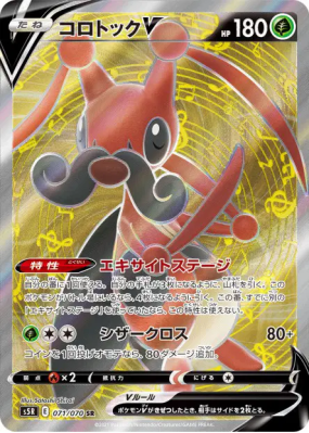 Mélokrik-V 071/070 — Rapid Strike Master — Carte Pokémon Japonaise