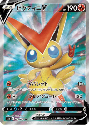 Victini-V 072/070 — Rapid Strike Master — Carte Pokémon Japonaise