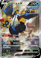 Pingoléon-V 074/070 — Rapid Strike Master — Carte Pokémon Japonaise