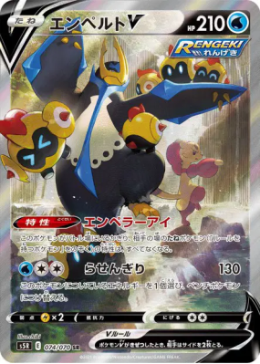 Pingoléon-V 074/070 — Rapid Strike Master — Carte Pokémon Japonaise