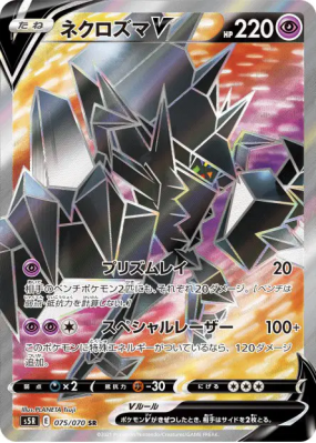 Necrozma-V 075/070 — Rapid Strike Master — Carte Pokémon Japonaise