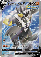 Shifours Mille Poings-V 076/070 — Rapid Strike Master — Carte Pokémon 