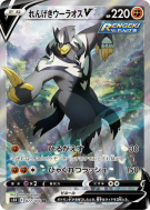 Shifours Mille Poings-V 077/070 — Rapid Strike Master — Carte Pokémon 