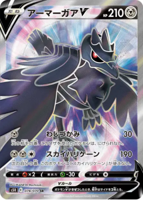 Corvaillus-V 078/070 — Rapid Strike Master — Carte Pokémon Japonaise