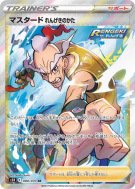 Mustar Style Mille Poings 080/070 — Rapid Strike Master — Carte Pokémo
