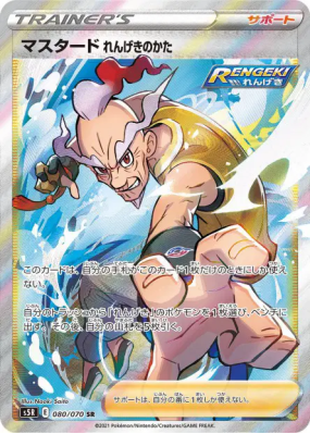 Mustar Style Mille Poings 080/070 — Rapid Strike Master — Carte Pokémo