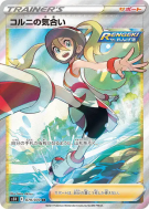 Concentration de Cornélia 079/070 — Rapid Strike Master — Carte Pokémo