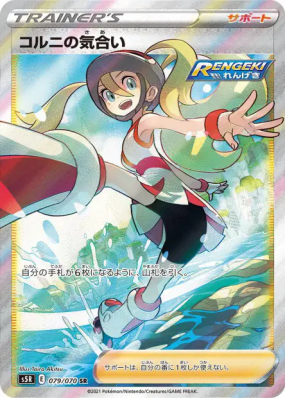 Concentration de Cornélia 079/070 — Rapid Strike Master — Carte Pokémo