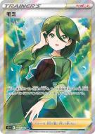 Sara 081/070 — Rapid Strike Master — Carte Pokémon Japonaise