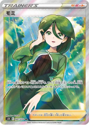 Sara 081/070 — Rapid Strike Master — Carte Pokémon Japonaise