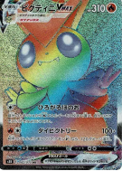 Victini-VMAX 082/070 — Rapid Strike Master — Carte Pokémon Japonaise