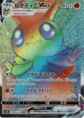 Victini-VMAX 082/070 — Rapid Strike Master — Carte Pokémon Japonaise