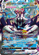Shifours Mille Poings-VMAX 084/070 — Rapid Strike Master — Carte Pokém