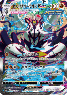 Shifours Mille Poings-VMAX 084/070 — Rapid Strike Master — Carte Pokém