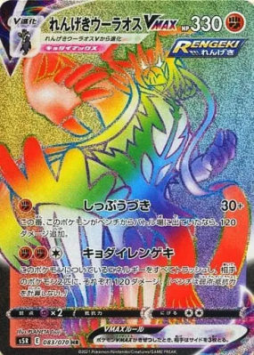 Shifours Mille Poings-VMAX 083/070 — Rapid Strike Master — Carte Pokém