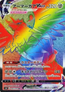 Corvaillus-VMAX 085/070 — Rapid Strike Master — Carte Pokémon Japonais