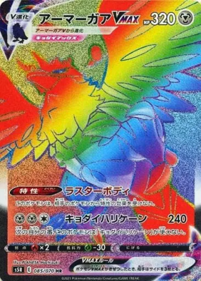 Corvaillus-VMAX 085/070 — Rapid Strike Master — Carte Pokémon Japonais