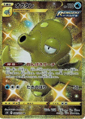 Octillery 089/070 — Rapid Strike Master — Carte Pokémon Japonaise