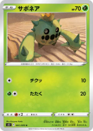Cacnea 001/070 — Single Strike Master — Carte Pokémon Japonaise