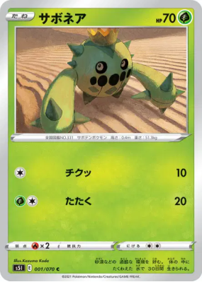 Cacnea 001/070 — Single Strike Master — Carte Pokémon Japonaise