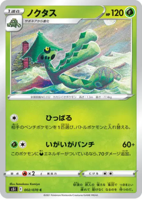 Cacturne 002/070 — Single Strike Master — Carte Pokémon Japonaise