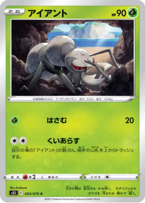 Fermite 003/070 — Single Strike Master — Carte Pokémon Japonaise