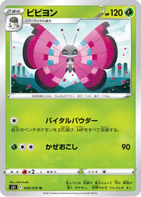Prismillon 006/070 — Single Strike Master — Carte Pokémon Japonaise