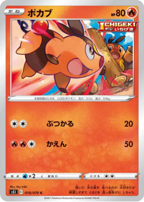 Gruikui 010/070 — Single Strike Master — Carte Pokémon Japonaise