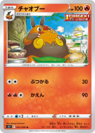 Grotichon 011/070 — Single Strike Master — Carte Pokémon Japonaise
