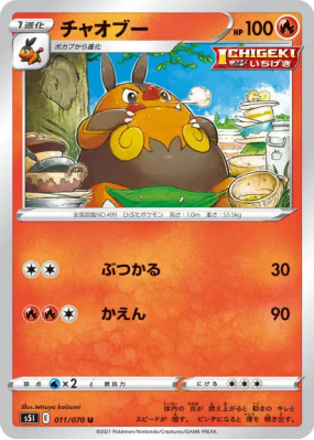 Grotichon 011/070 — Single Strike Master — Carte Pokémon Japonaise