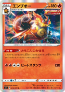 Roitiflam 012/070 — Single Strike Master — Carte Pokémon Japonaise