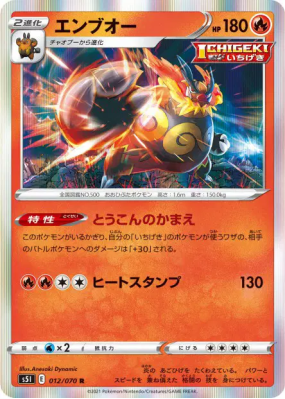 Roitiflam 012/070 — Single Strike Master — Carte Pokémon Japonaise