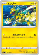 Elektek 015/070 — Single Strike Master — Carte Pokémon Japonaise