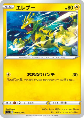 Elektek 015/070 — Single Strike Master — Carte Pokémon Japonaise