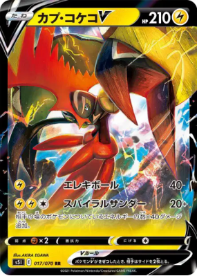 Tokorico-V 017/070 — Single Strike Master — Carte Pokémon Japonaise