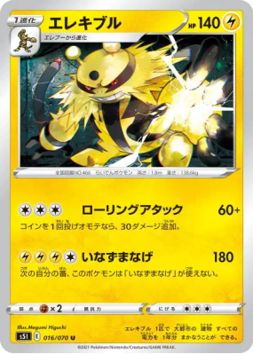 Elekable 016/070 — Single Strike Master — Carte Pokémon Japonaise